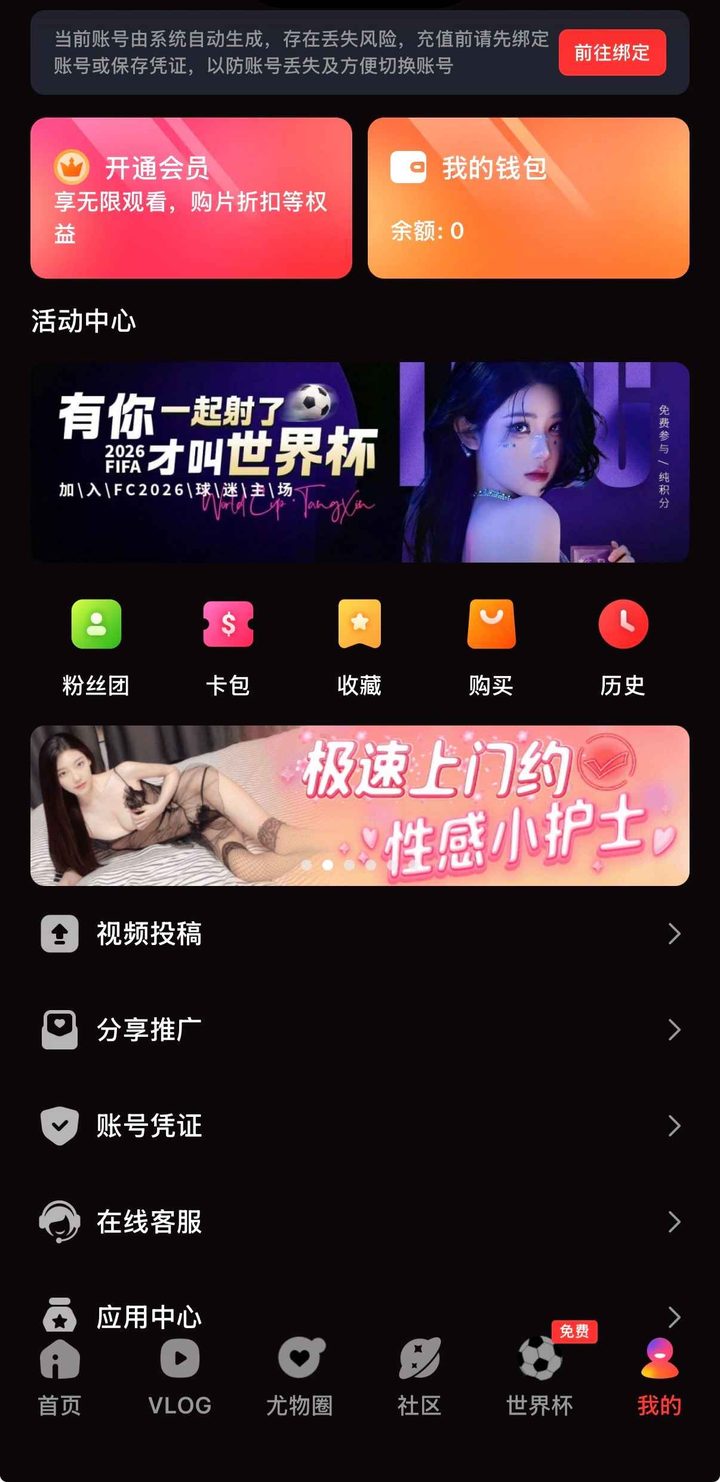 个人中心开通会员与余额为 0 的钱包并排，下方有购买和历史